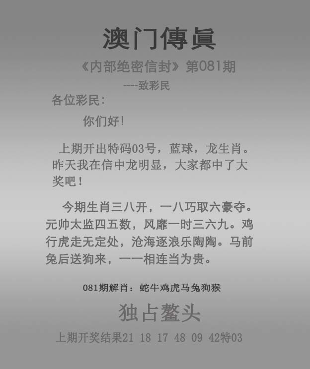 081期澳门传真[图]